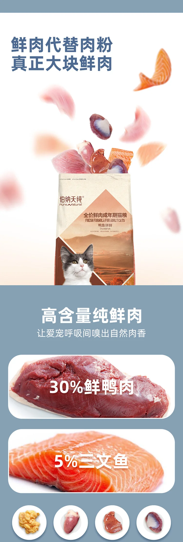 （效期至24.8）伯纳天纯 鲜肉系列成猫粮   主粮主食宠物饲料   鸭鱼拼鲜 1.5kg